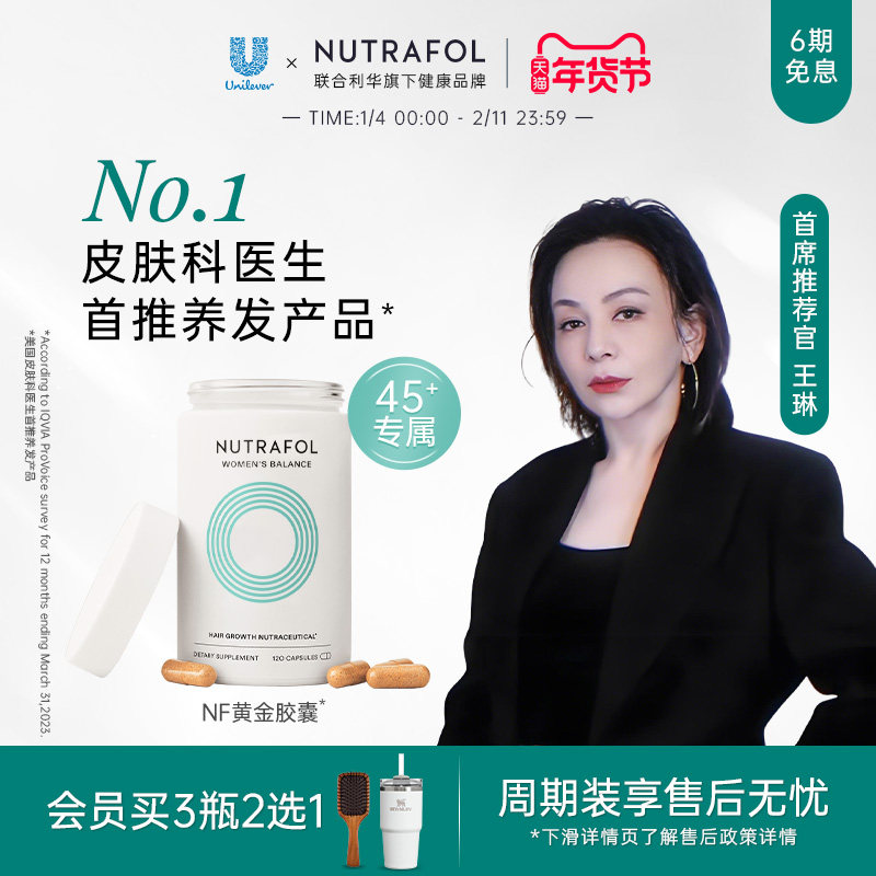 Nutrafol联合利华NF黄金胶囊女性45+更年养发护发虾青口服维生素,保健食品/膳食营养补充食品,口服美容营养品,淘宝优惠券,粉丝福利购,淘宝优惠卷