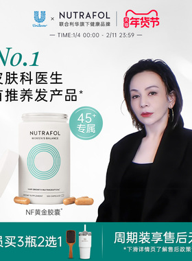 Nutrafol联合利华NF黄金胶囊女性更年内调期虾青素养发护发维生素