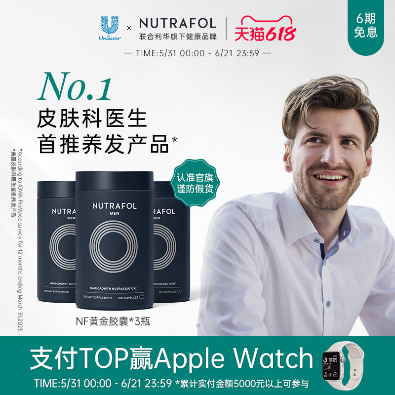 联合利华NUTRAFOL黄金胶囊*3瓶