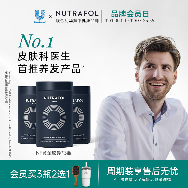 联合利华NUTRAFOL黄金胶囊*3瓶