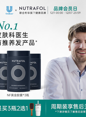 联合利华NutrafolNF黄金胶囊口服防脱角蛋白生物素片头发内调*3瓶