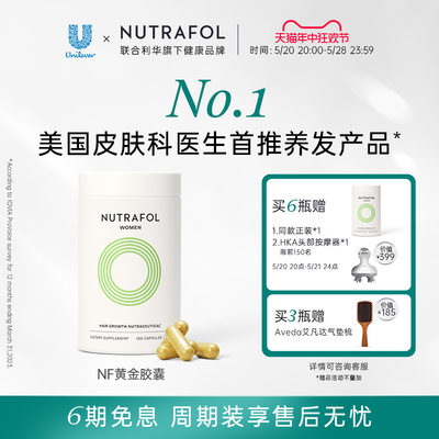 联合利华美国生物素NUTRAFOL胶囊