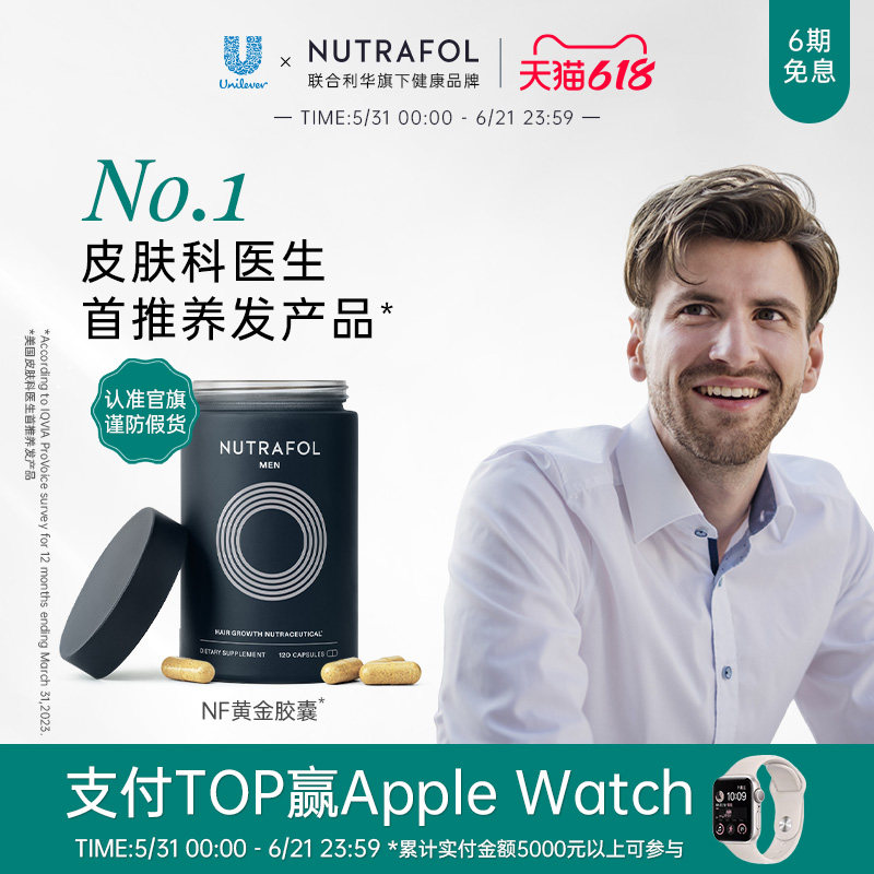 联合利华生物素NUTRAFOL