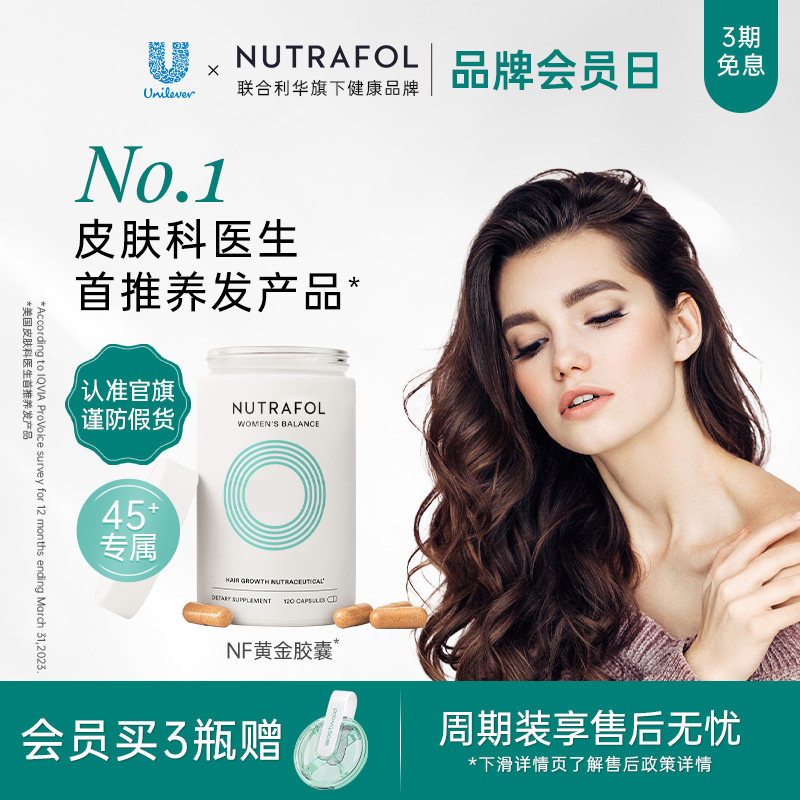Nutrafol联合利华NF黄金胶囊女性更年内调期虾青素养发护发维生素