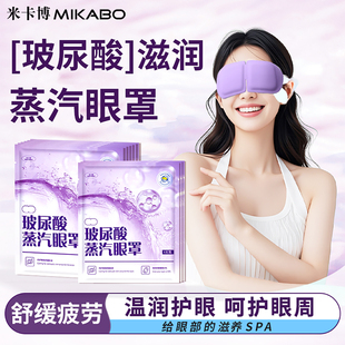 玻尿酸蒸汽眼罩缓解眼疲劳睡眠遮光眼罩学生热敷眼罩自发热护眼贴