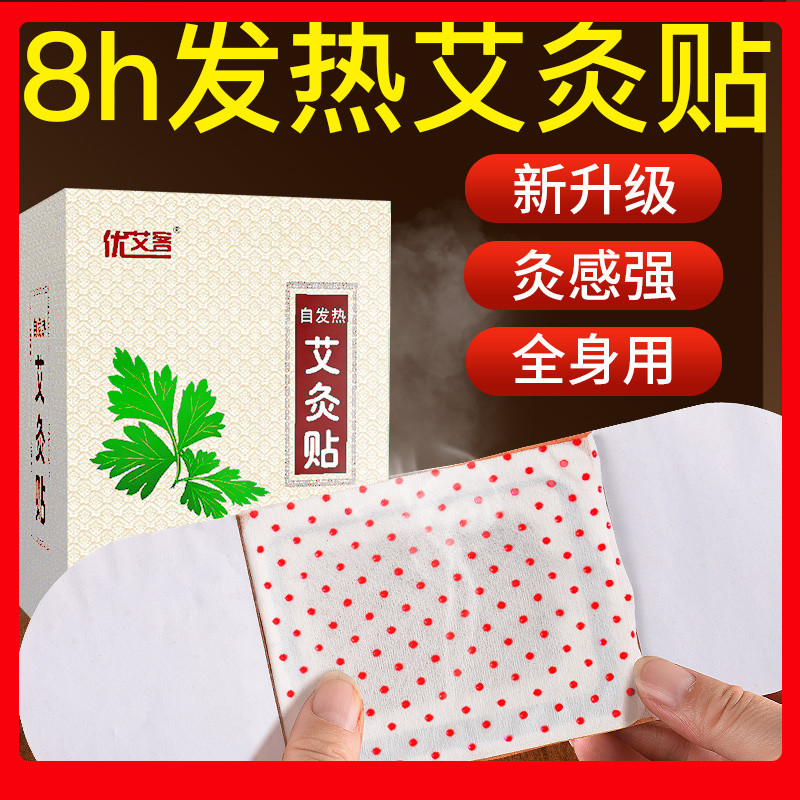 秋冬艾灸贴发热贴热敷暖宫艾草磁疗颈椎腰肚子暖宝宝温灸贴关节贴