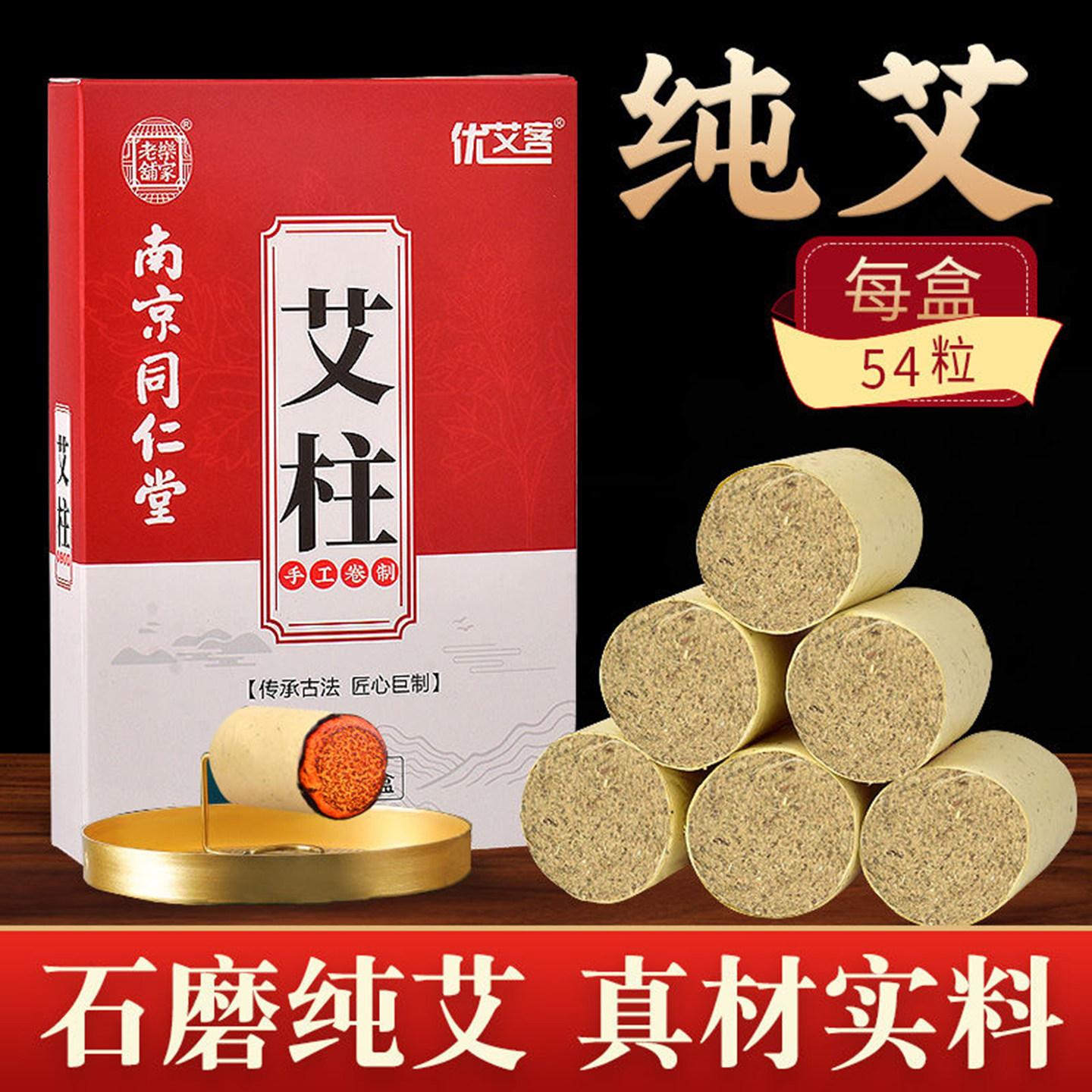 南京同仁堂艾灸柱艾灸条