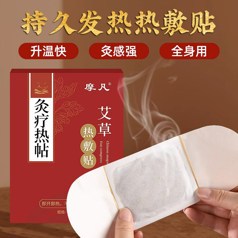 艾草自发热艾灸贴暖宫护膝