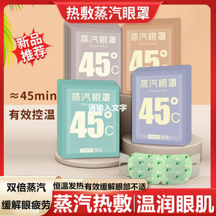 45°蒸汽热敷眼罩缓解疲劳眼睛罩学生睡觉发热眼罩遮光一次性眼贴