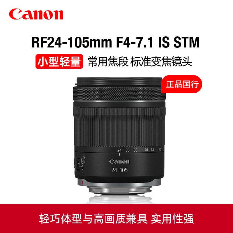 Canon/佳能RF 24-105mm F4-7.1 IS STM小型轻便标准变焦微单镜头