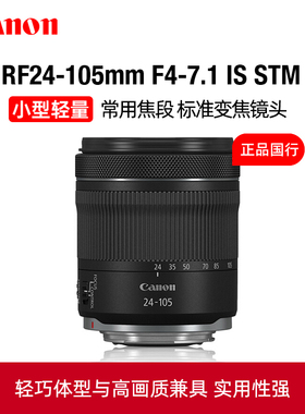 Canon/佳能RF 24-105mm F4-7.1 IS STM小型轻便标准变焦微单镜头