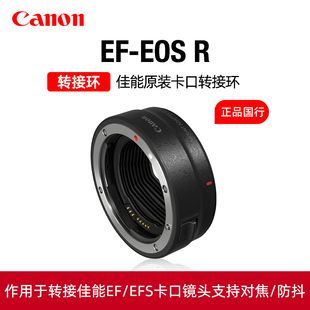 R10 Canon EOS R轉(zhuǎn)接環(huán)RF卡口適配器微單鏡頭R5 佳能原裝 R7轉(zhuǎn)接單反相機(jī)EF S轉(zhuǎn)換器eosr原廠接圈RP