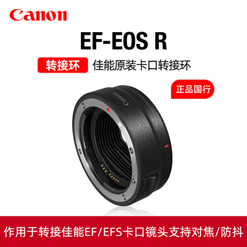 Canon/佳能原装 EF-EOS R转接环RF卡口适配器微单镜头R5 R6 R10 R3 R7转接单反相机EF-S转换器eosr原厂接圈RP