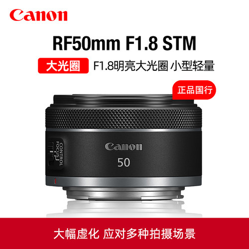 佳能RF50mmF1.8STM定焦镜头