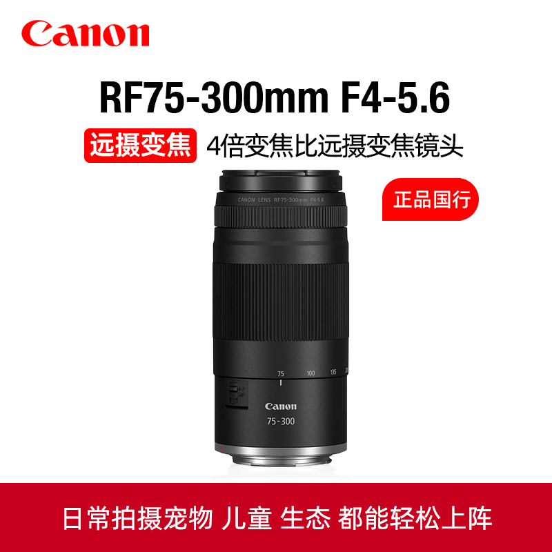Canon/佳能RF75-300mm F4-5.6远摄变焦镜头EOS R5 R6 R7微单相机