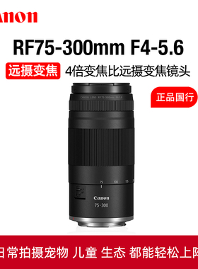 Canon/佳能RF75-300mm F4-5.6远摄变焦镜头EOS R5 R6 R7微单相机