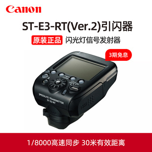 佳能原装 III 600 无线引闪器EL1 Canon ii闪光灯430EX RT信号发射器机顶灯高速同步触发器 Ver.2