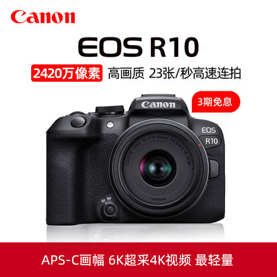 Canon/佳能EOSR10微单相机