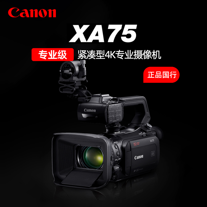 Canon/佳能XA75专业4K摄像机红外夜摄直播DV录像机长焦远摄记录