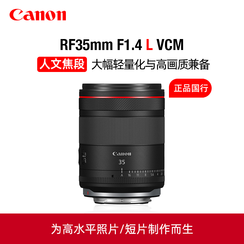 佳能RF35mmF1.4LVCM镜头