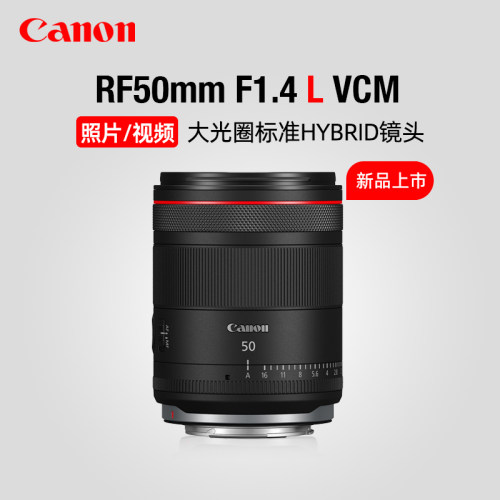 Canon佳能RF50mm F1.4 L VCM大光圈标准定焦镜头视频微单人像风景