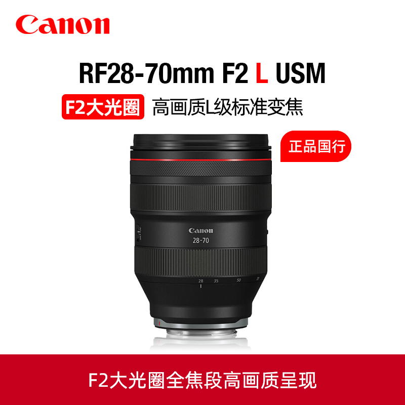 Canon/佳能 RF28-70mm F2 L USM大光圈标准变焦镜头微单专业级