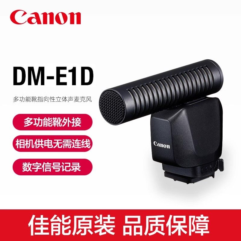 佳能DM-E1D原装多功能热靴立体声麦克风EOS R3 R5 C R7 R10 R6 II