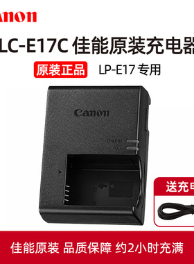 Canon/佳能原装LC-E17C电池充电器EOS R10 R50 R8 750D 850D 760D 800D 77D单反相机M3 M5 M6mark2微单LP原厂