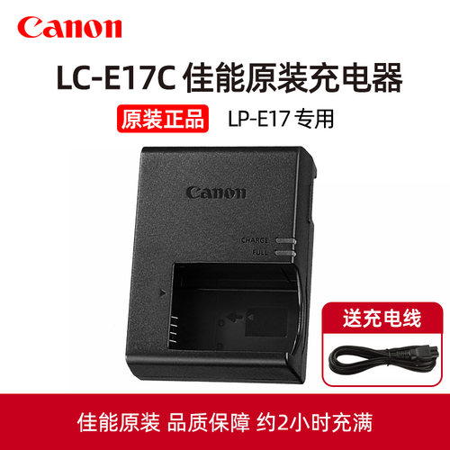 佳能LC-E17C电池充电器Canon