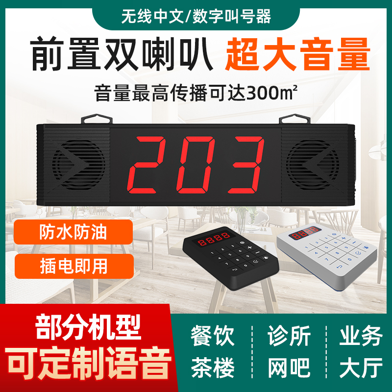 麻辣烫无线叫号取餐器呼叫号器教室快餐厅诊所食堂语音叫号取餐器餐厅报号器酒店呼叫机餐饮奶茶店点餐叫号机