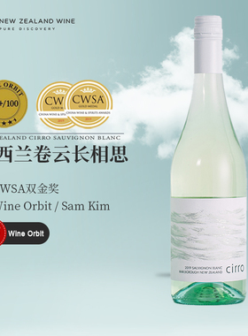 CSWA双金奖新西兰卷云长相思 卡特琳娜之声Paddy帕迪波维克长相思