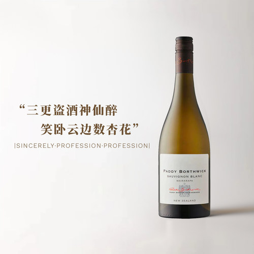 新西兰帕迪波维克长相思卡特琳娜