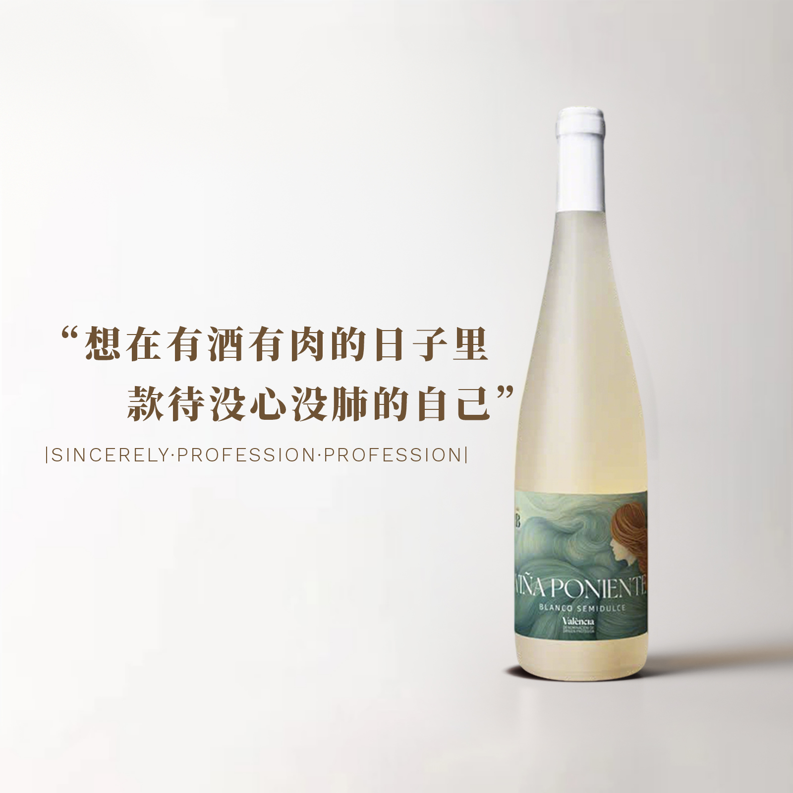蓓尼DO级大赛金奖半甜白葡萄酒