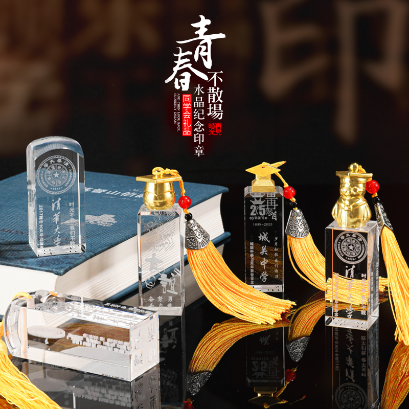 水晶印章定制毕业季纪念品班级礼物定制书法个人名字教师刻章盖章