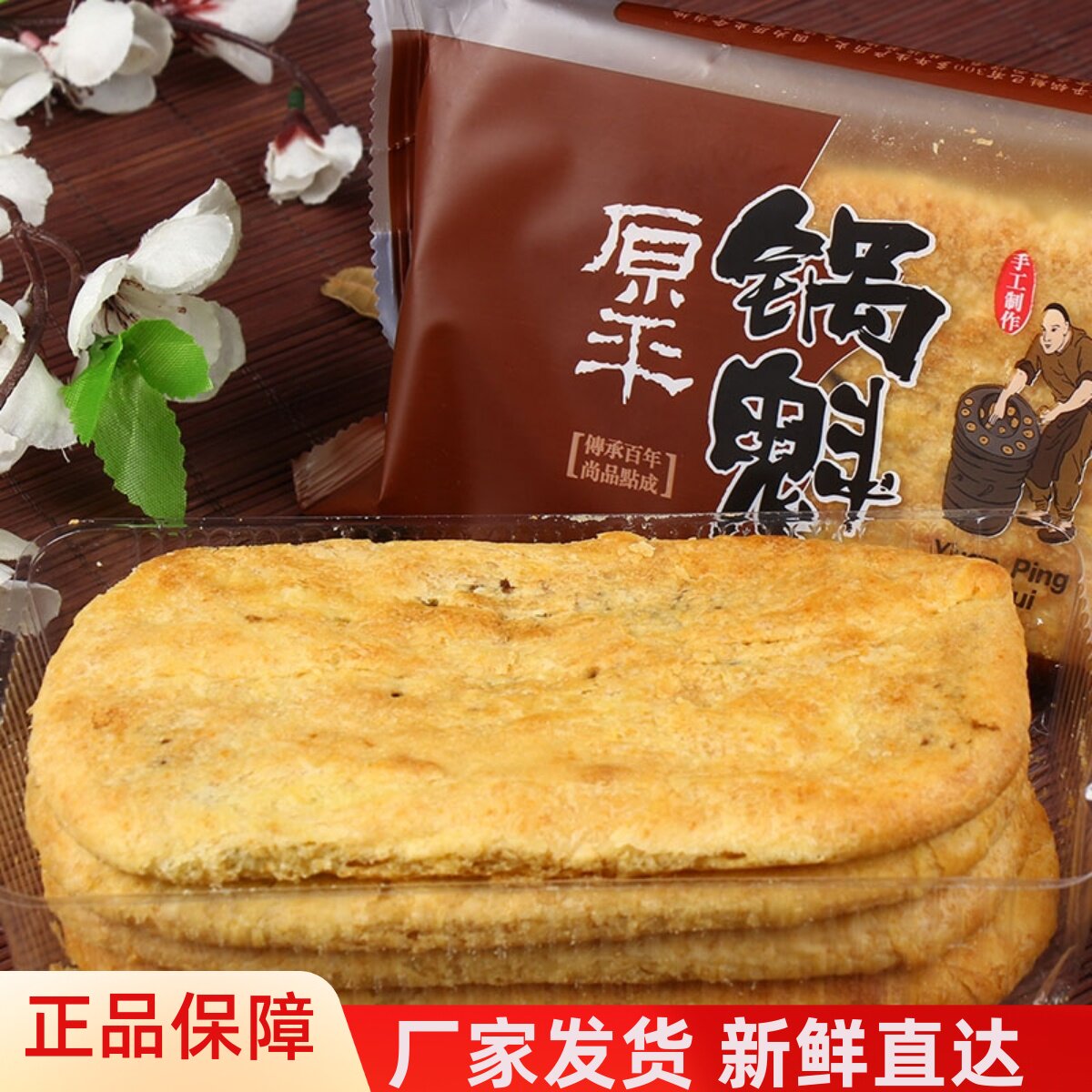 山西特产原平锅盔福诚惠锅魁锅奎糕点酥饼零食360克/袋