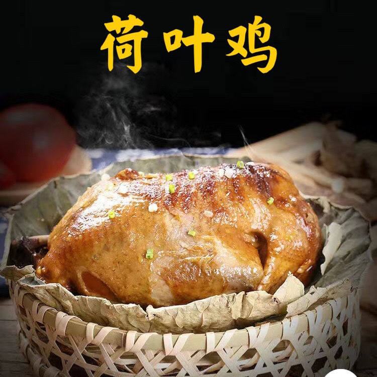 正宗荷叶鸡叫花鸡麻油鸡五香扒鸡道口风味烧鸡卤味熟食下酒菜零食