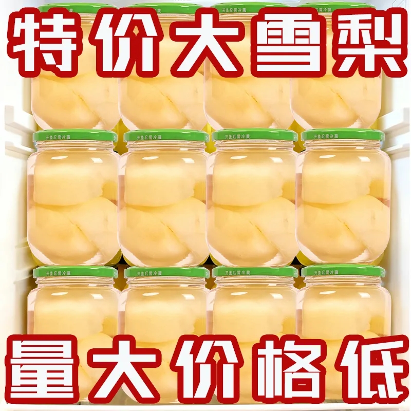 【现货速发】黄桃罐头沂蒙山新鲜黄桃果肉饱满即食糖水罐头大瓶