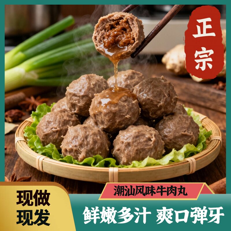 【到手整整5袋】正宗传统手打牛肉丸鲜嫩多汁开袋即食潮汕特产