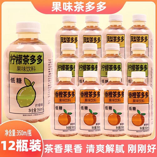 【到手12瓶】香橙茶多多果味饮料柠檬味凤梨味低糖轻负担老少皆宜