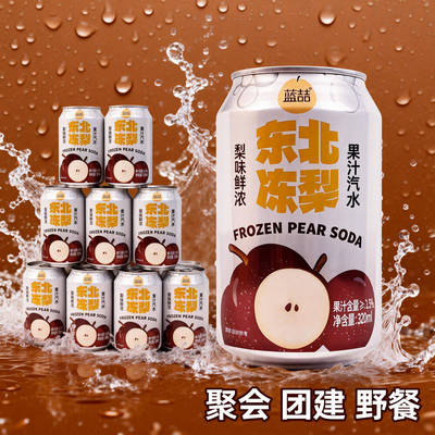 6罐/8罐/24罐】东北冻梨汽水饮料果汁劲爽0卡气泡水整箱东北特产