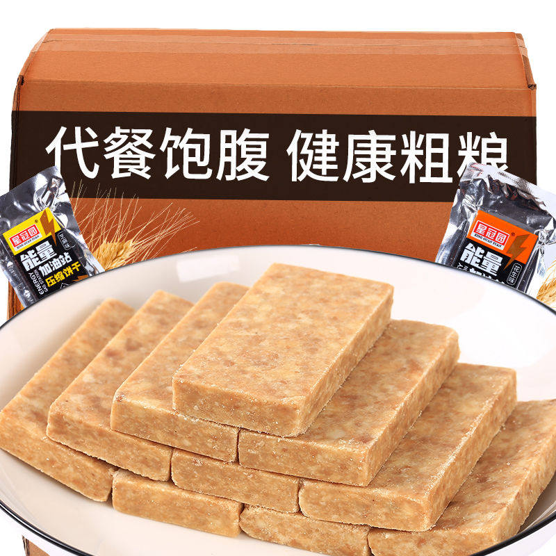 压缩饼干代餐饱腹应急储备干粮户外学生充饥零食整箱