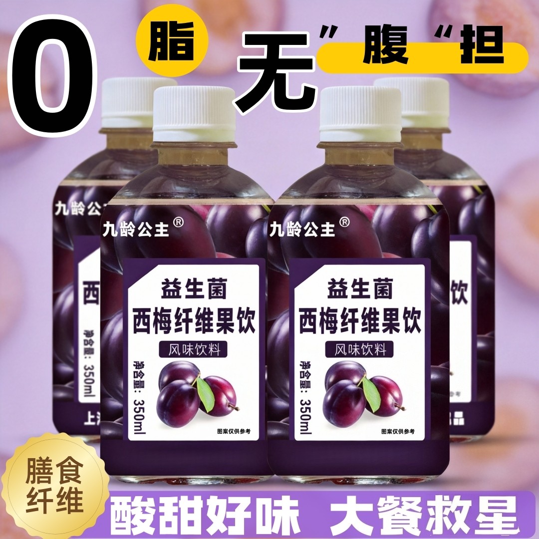 【到手12瓶】350ML益生菌西梅纤维果饮风味饮料解渴解腻整箱批发,咖啡/麦片/冲饮,果味/风味/果汁饮料,淘宝优惠券,粉丝福利购,淘宝优惠卷