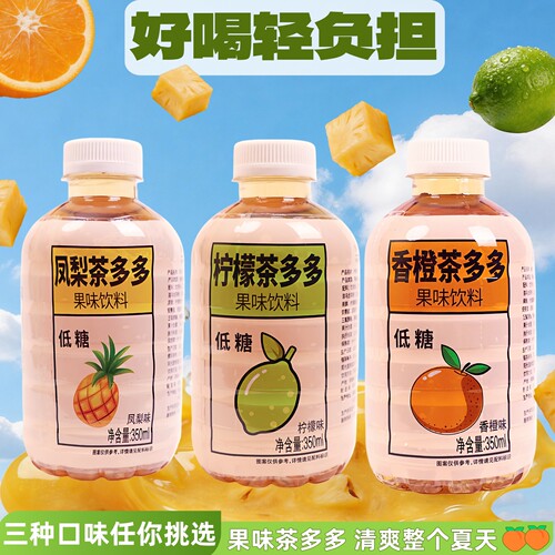 12瓶低糖凤梨茶多多果味饮料香橙柠檬多种果味解腻解渴家庭聚会