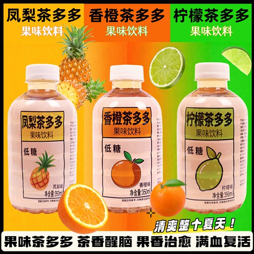 【踏春游】12瓶低糖果味茶多多三种果味饮料口味户外野餐便捷瓶装