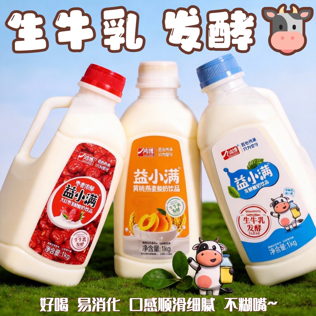 100%生牛乳奶源】原味红枣黄桃味发酵酸奶饮品1kg大桶全家畅饮