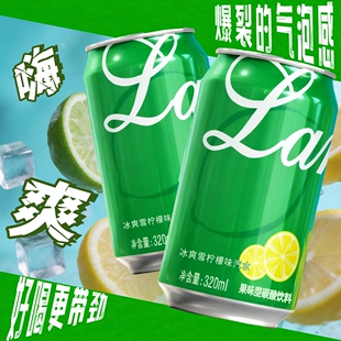 新品 柠檬味汽水劲爽解腻无糖气泡水小青柠碳酸饮料聚会现货 冲量