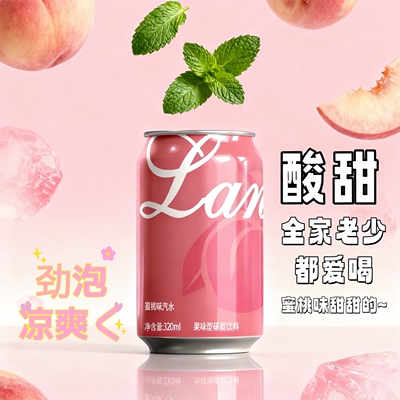 新品上新】水蜜桃果味汽水320ml碳酸饮料清爽解腻劲爽气泡常备