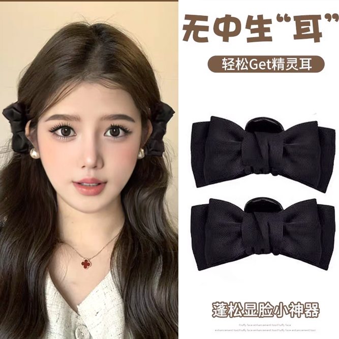 蓬松高颅顶黑色蝴蝶结公主头抓夹