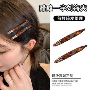 2个简约一字夹韩国碎发夹女2025新款 高端刘海夹子头饰ins醋酸发卡