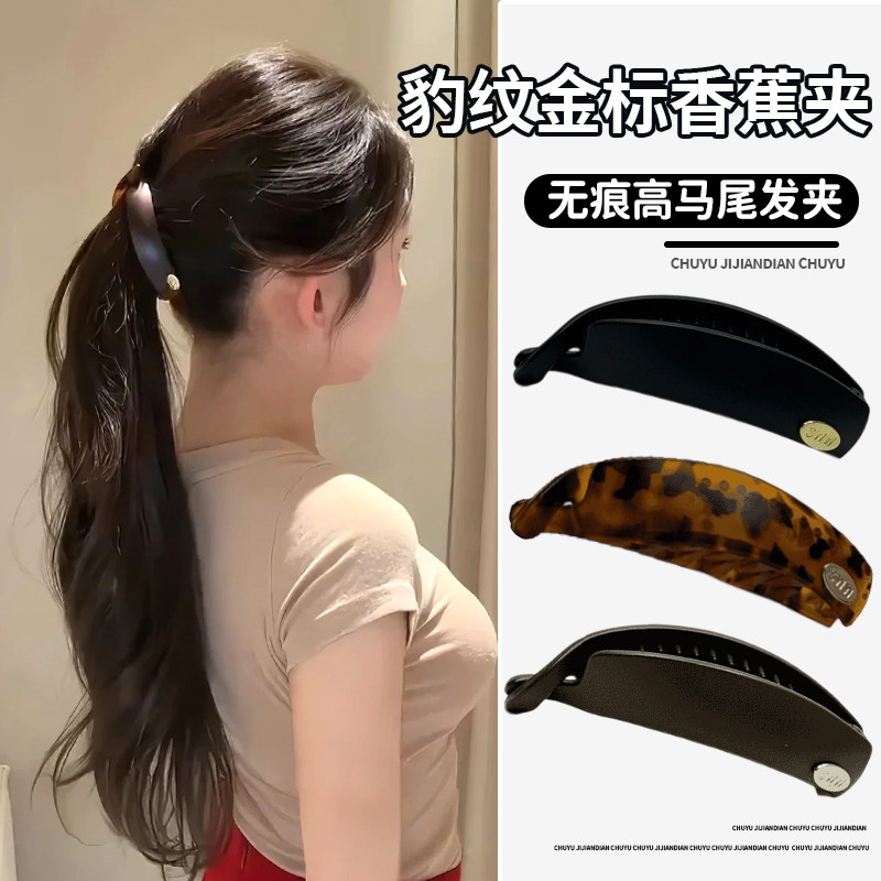豹纹金标加宽香蕉夹竖夹女高级感无痕后脑勺高马尾固定神器发夹